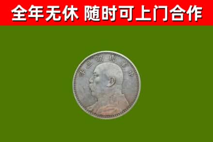 来宾烟酒回收袁大头.jpg